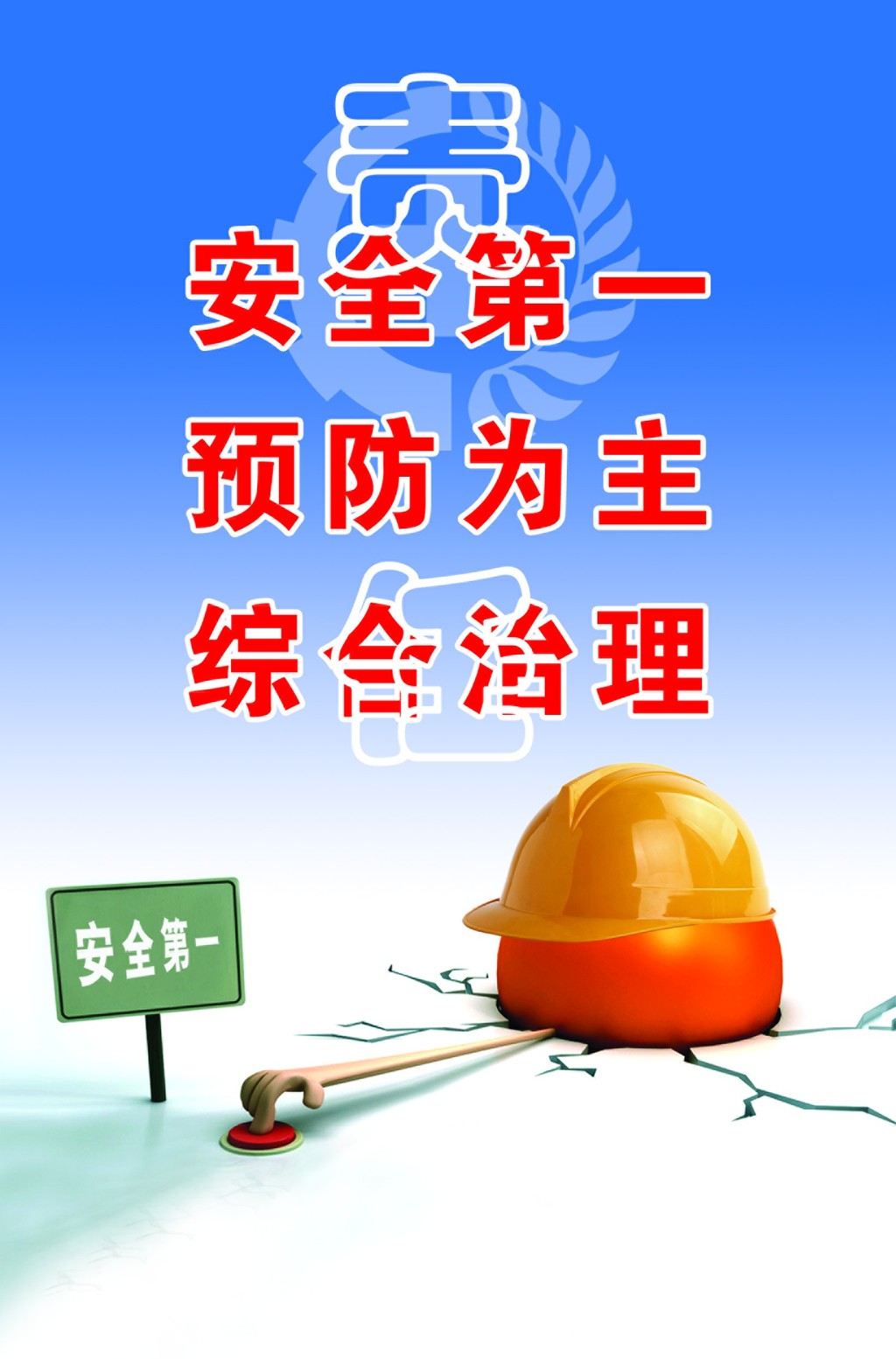 3,企業通信安全-通信企業安全隱患排查系統:(一般安全)企業安全隱患